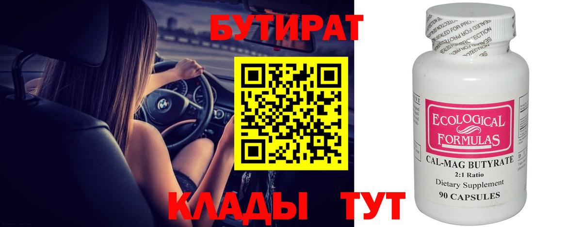 Бутират буратино Можайск