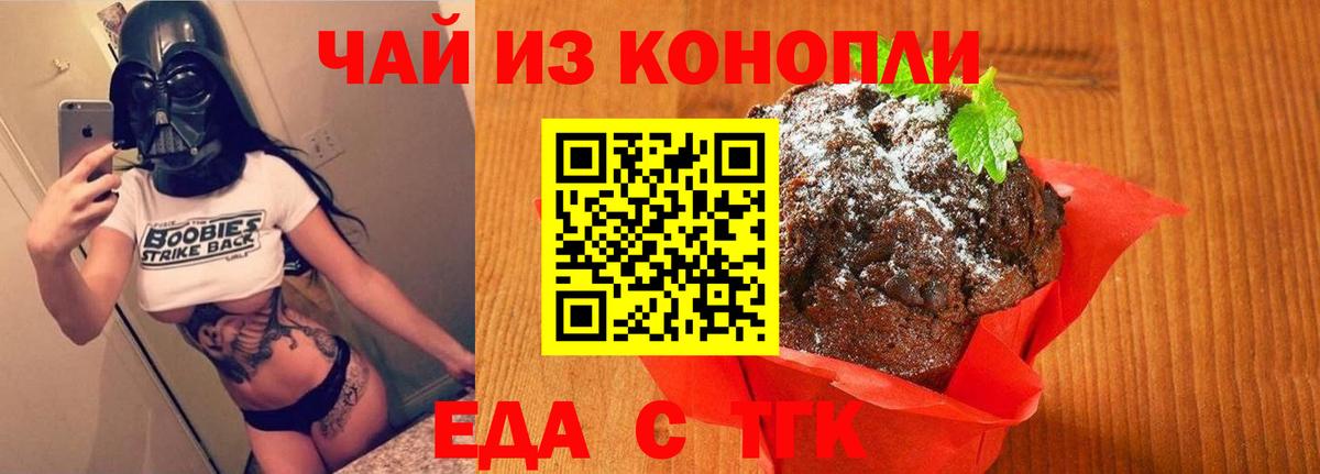 Можайск  Печенье с ТГК конопля  Вход с VPN 