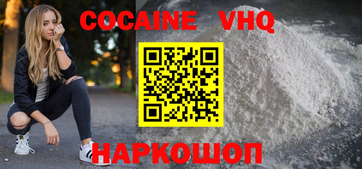 Cocaine Колумбийский  Cocaine  Можайск  Вход с VPN 