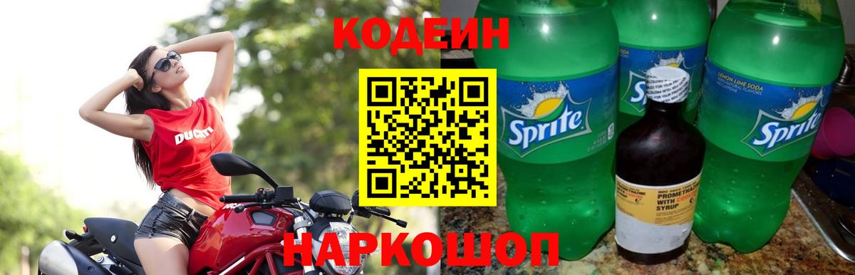 Можайск  Кодеин напиток Lean (лин)  Вход с VPN  Кодеиновый сироп Lean напиток Lean (лин) 