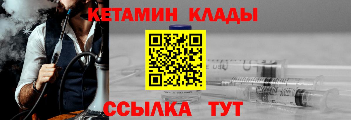 КЕТАМИН VHQ Можайск