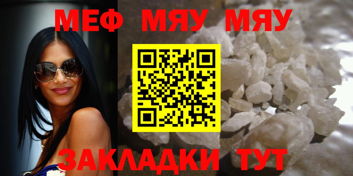 МЯУ-МЯУ 4 MMC  Вход с VPN  МЕФ  Меф мяу мяу  Меф  Можайск 