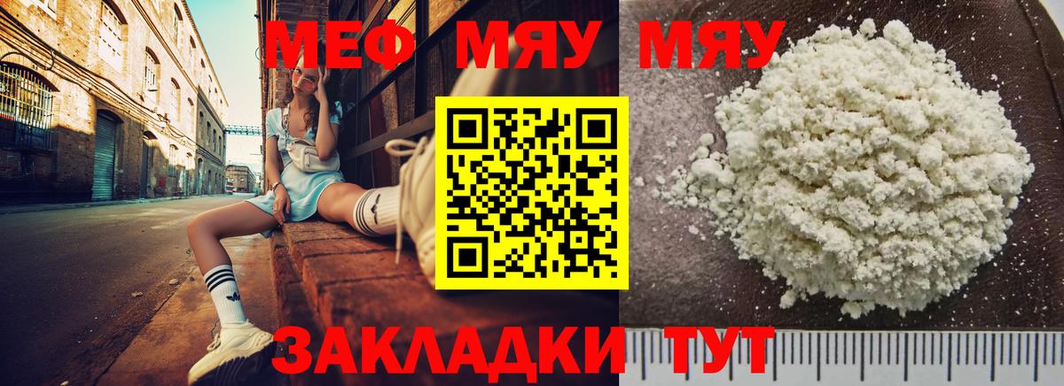 Меф мяу мяу кристаллы Можайск